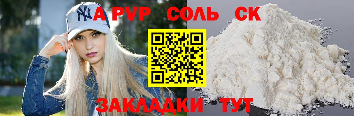 Альфа ПВП крисы CK Грязи