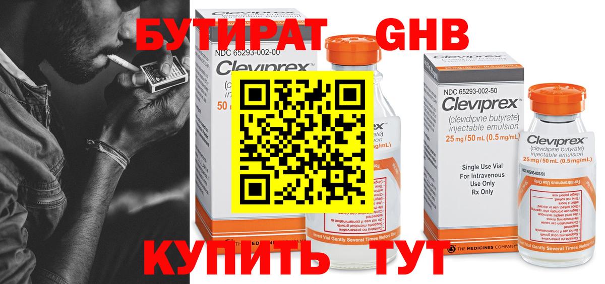 БУТИРАТ 99%  Вход с VPN  Грязи 