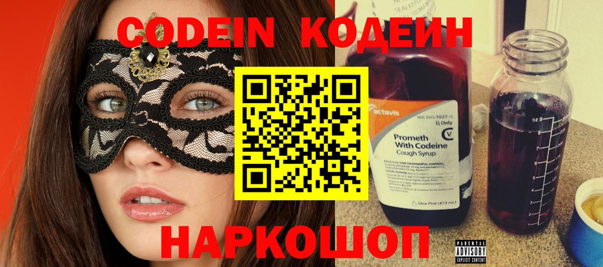 Кодеин Purple Drank  Кодеиновый сироп Lean Purple Drank  Грязи  Вход с VPN 