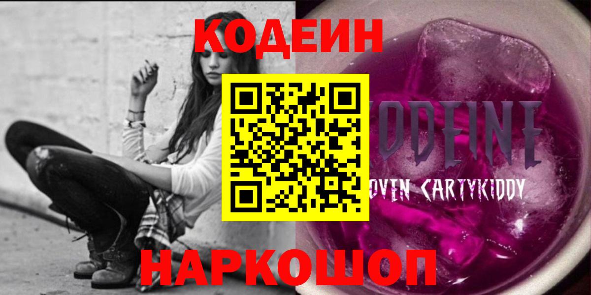 Codein напиток Lean (лин) Грязи