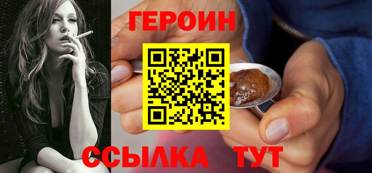 Героин  ГЕРОИН белый  Вход с VPN  Грязи 