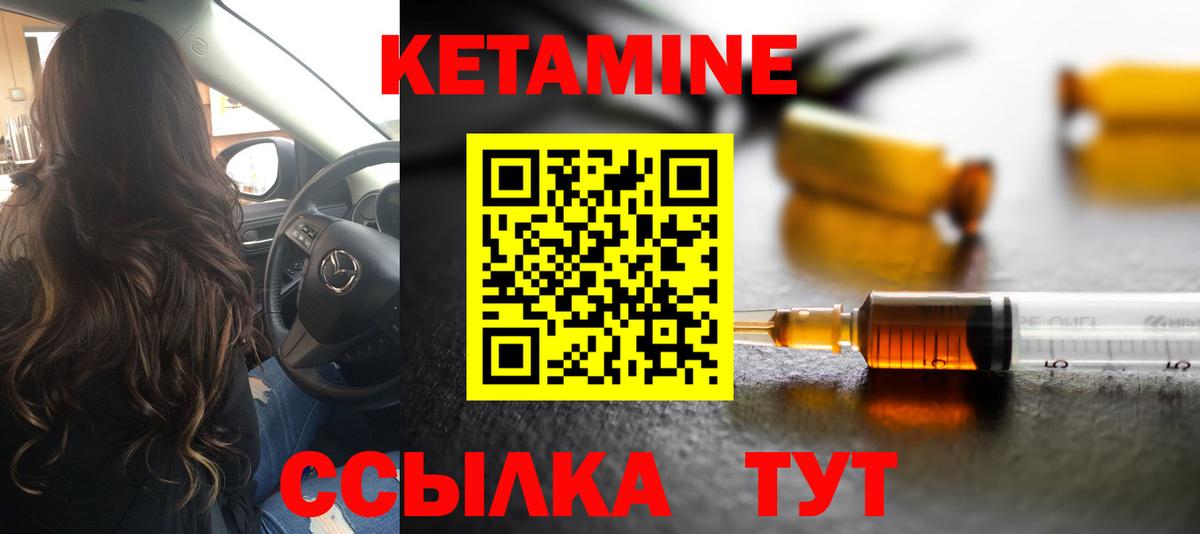 КЕТАМИН VHQ Грязи