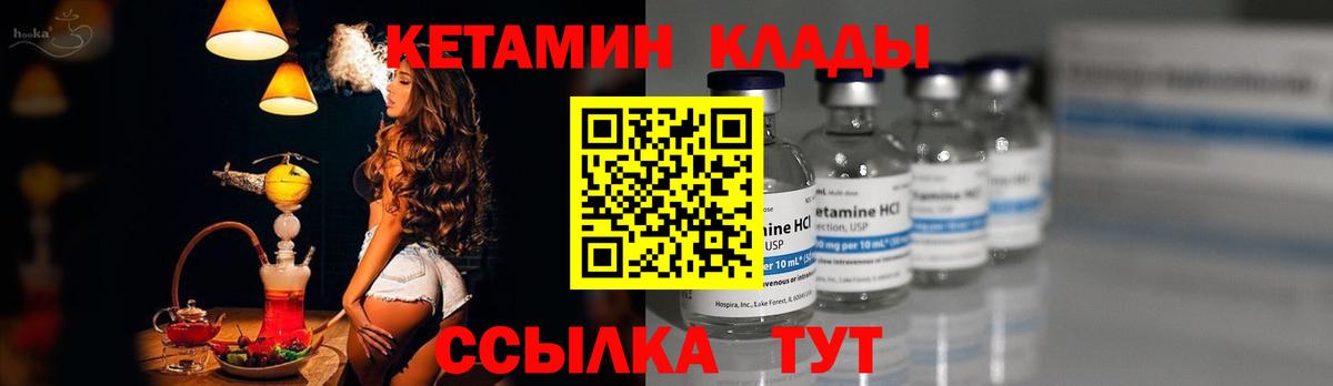 Кетамин VHQ  Вход с VPN  Грязи 