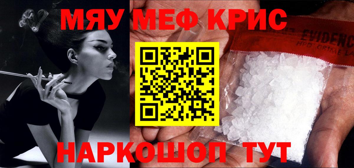 Меф Грязи