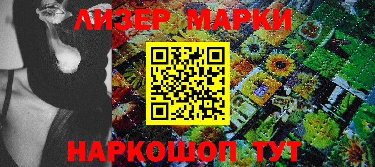 Марки 25I-NBOMe 1,5мг Грязи