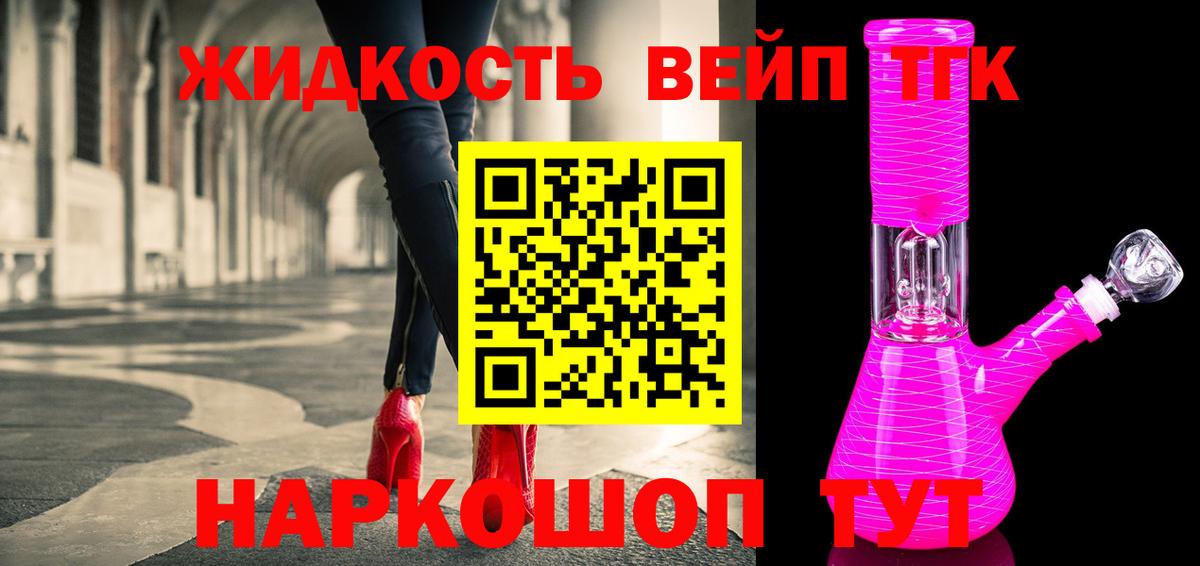 ТГК вейп Грязи